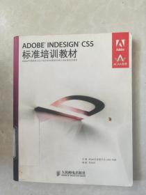 ADOBE INDESIGN CS5标准培训教材