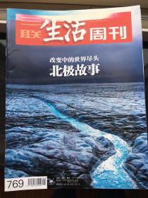 三联生活周刊2014年769-818 共22期 znj