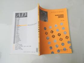 高等院校藝術(shù)設(shè)計精品教程：攝影技術(shù)基礎(chǔ)