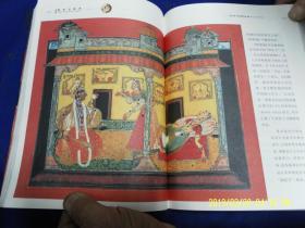 爱经与秘戏：中国与印度的性文化探秘   16开彩图本   （全是中印古代名画和照片，页页有图）  2006年1版1印