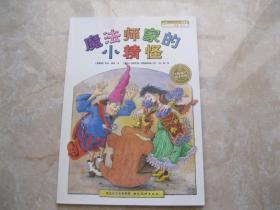 魔法师家的小精怪