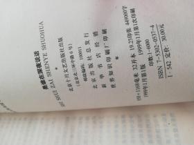 新生代作家小说精选：成长如蜕、被雨淋湿的河、是谁在深夜说话(共3本，都有程绍武签名)