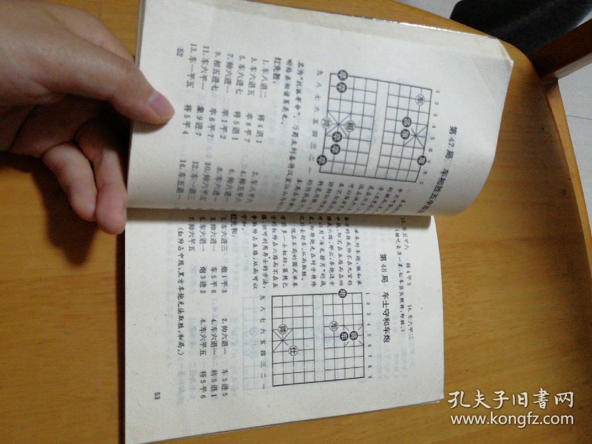《象棋残局精萃》一百六十四局破解