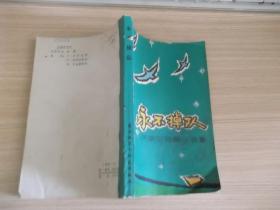 永不掉队 137