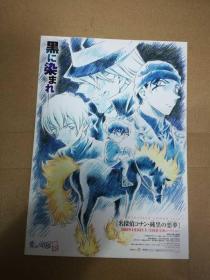 名探偵コナン 纯黑的噩梦  电影宣传单2 A4  日文原版