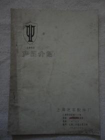 上海汽车配件厂“盾牌”产品介绍【封面显示电话号码为六位，宣传语用“三包”“欢迎选购”“为您服务”等改开初期广告词，应该为八十年代的内容完整，封皮写划显旧，品如图】