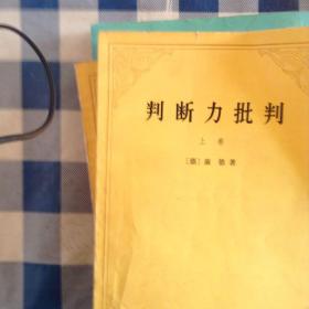 判断力批判