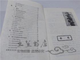 木耳与银耳 黄学馨 上海科学技术出版社 1985年2月