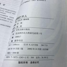 中关村英才20人