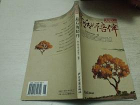 生命文化研究(一) 最后的陪伴 馆藏本