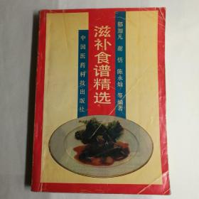 滋补食谱精选