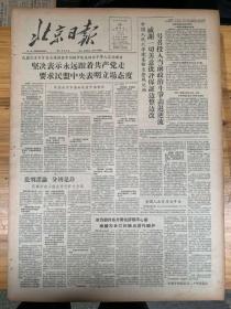 北京日报1957年6月16日。坚决表示永远跟着共产党走。