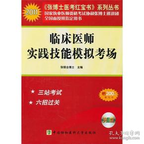 2011年临床医师实践技能模拟考场