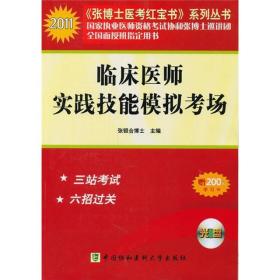 2011年临床医师实践技能模拟考场