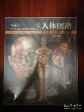 人体图谱：解剖学·组织学·病理学（第2版）