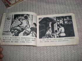 连环画   一块银元  内有语录  1973年1版5印  人民美术出版社