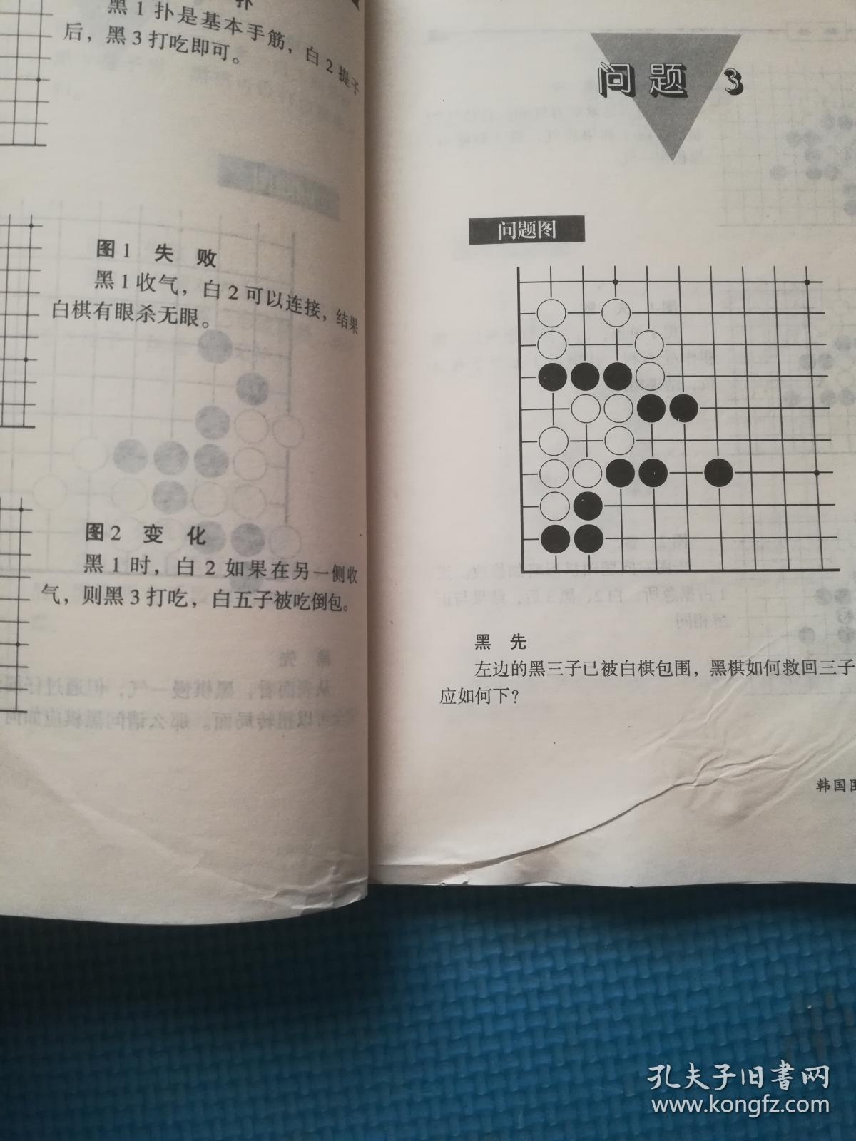 李昌镐精讲围棋手筋（第2卷）有几页有褶
