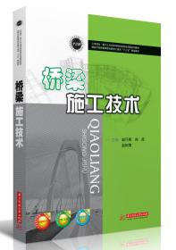 孔夫子旧书网--桥梁施工技术