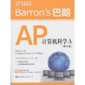 Barron’s巴朗AP计算机科学A（第8版）