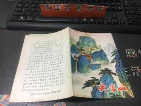 武当山名胜古迹武导游图