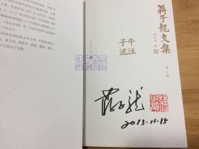 蒋子龙文集 第1-14卷缺第一卷和七卷 现存12册合售 （作者蒋子龙签名本 每册都签名）
