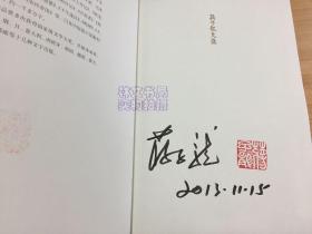 蒋子龙文集 第1-14卷缺第一卷和七卷 现存12册合售 （作者蒋子龙签名本 每册都签名）