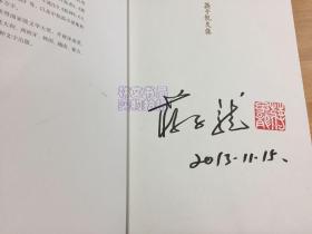 蒋子龙文集 第1-14卷缺第一卷和七卷 现存12册合售 （作者蒋子龙签名本 每册都签名）