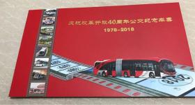 庆祝改革开放40周年公交纪念车票1978年——2018年。