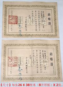 《1954年老结婚证2张》（夫妻二人的，北京市宣武区人民政府签发，毛笔手工填写，印有新中国第一部“婚姻法”）. 【尺寸】每张26 X 38厘米（8开厚纸）X 2张。