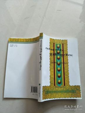 藏医学入门  藏文【实物图片，品相自鉴】