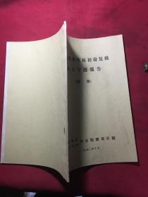 青山殿水电站初设复水文专题报告〔附图〕