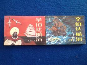 一千零一夜故事（8册）