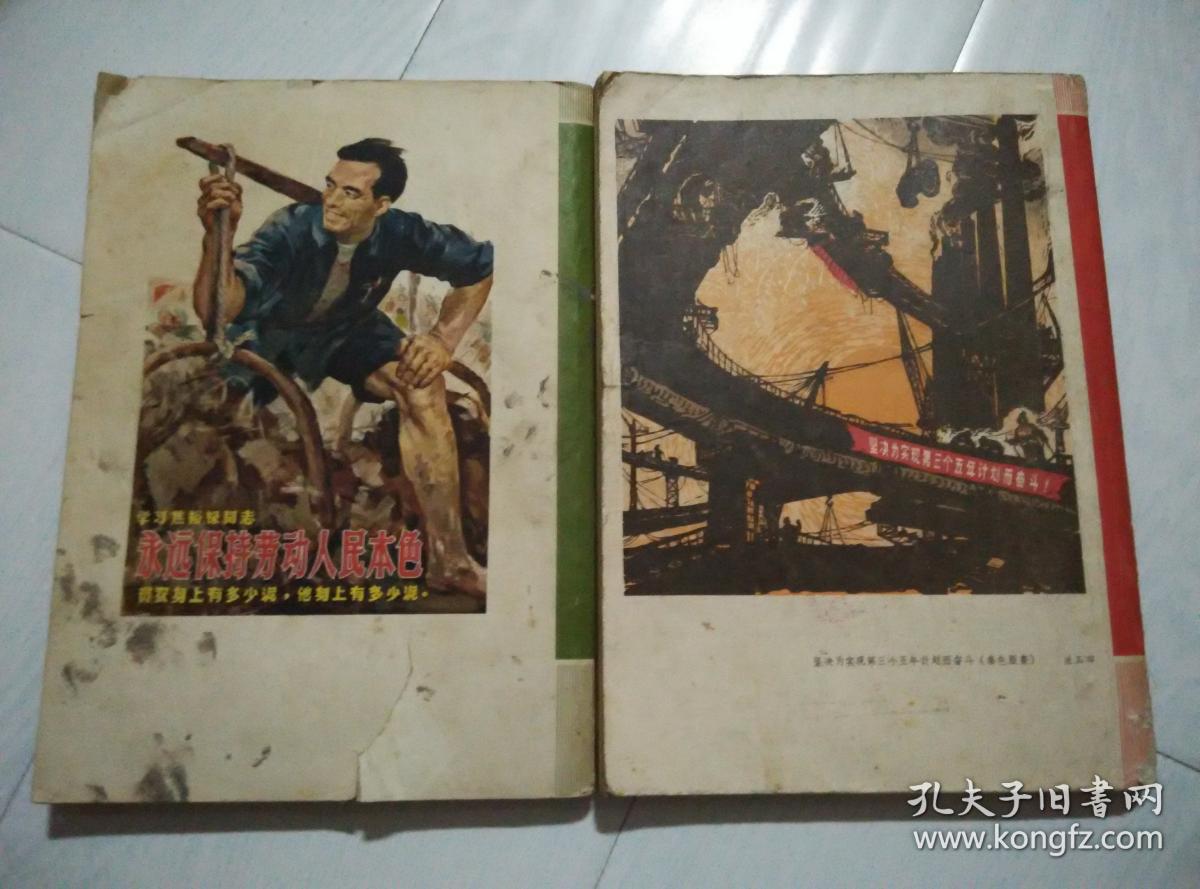 收获  1966年第1、2期