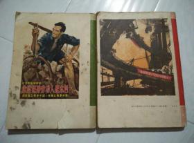 收获 1966年第1、2期