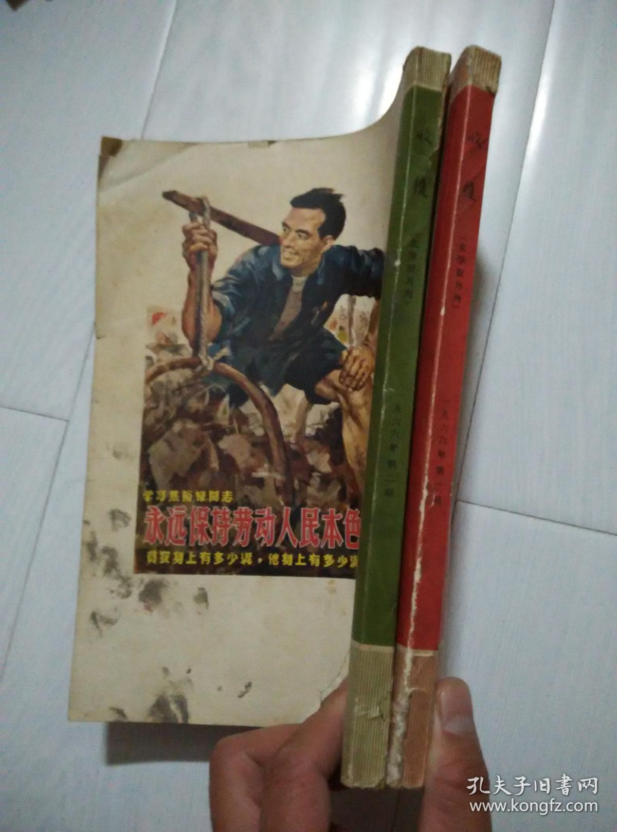 收获  1966年第1、2期