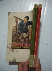 收获 1966年第1、2期