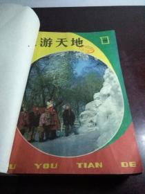 旅游天地1981年第1期，旅游1981年第2期，旅行家1984年第1.5期，航空知识1995年第7.8.11期  共7本合售