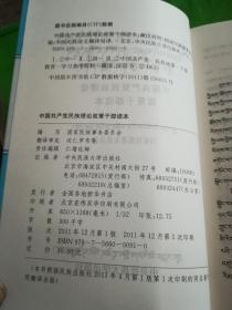 中国共产党民族理论政策干部读本（藏汉对照）