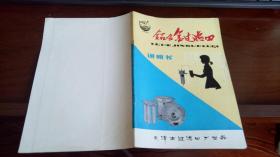 铝合金过滤器（说明书，海河牌，12页，32开）