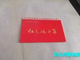 革命现代舞剧 红色娘子军 画片(1套10张) 稀缺版本