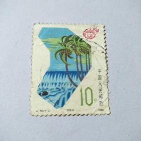 盖销邮票:1988年J148（4一2）海南建省 万泉河.面值10分一枚.