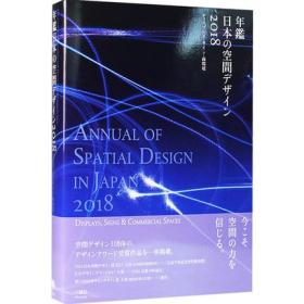 Display Commercial Space & Sign Design Vol.45 日本展览展示设计年鉴 45 展览展示设计书籍