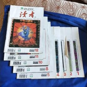 读者1999年第1.2.3.4.5.8.10.11.12期