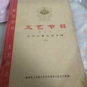 文艺节目。(上)