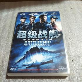 超级战舰海上地球保卫战   DVD