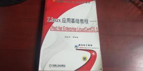 Linux 应用基础教程——Red Hat Enterprise Linux/CentOS 5