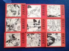 封神演义（15册）针孔书