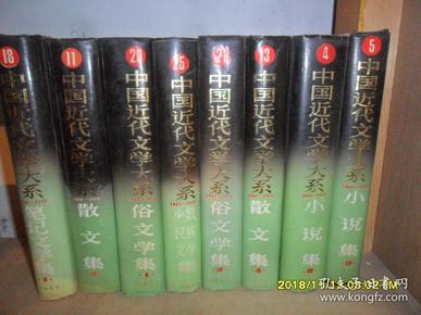 中国近代文学大系:1840～1919.第6集.第18卷.笔记文学集一