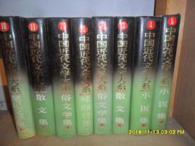 中国近代文学大系:1840～1919.第6集.第18卷.笔记文学集一