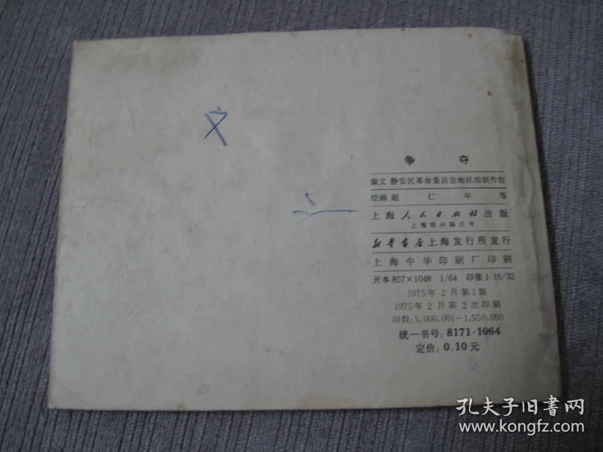 名家赵仁年**作品——争夺